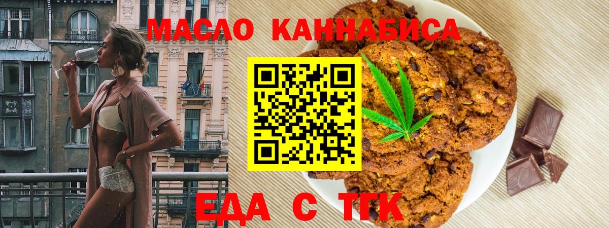 Печенье с ТГК конопля  Вход с VPN  Фрязино 
