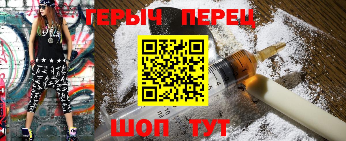 Героин герыч  Вход с VPN  Фрязино 