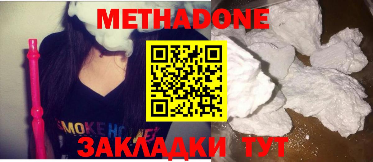 Метадон methadone  Вход с VPN  Фрязино 